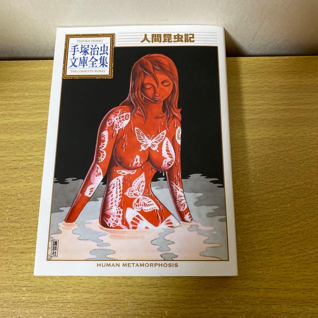 Osamu Tezuka Ningen Konchuki Kodansha manga fumetto