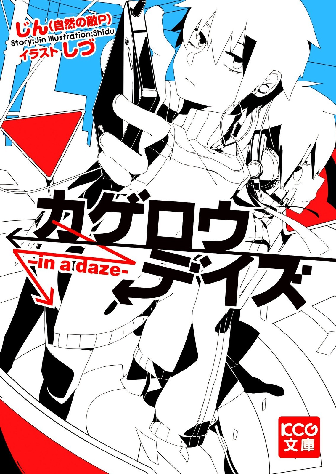 Enterbrain Kagerou Days -in a daze- KCG Bunko