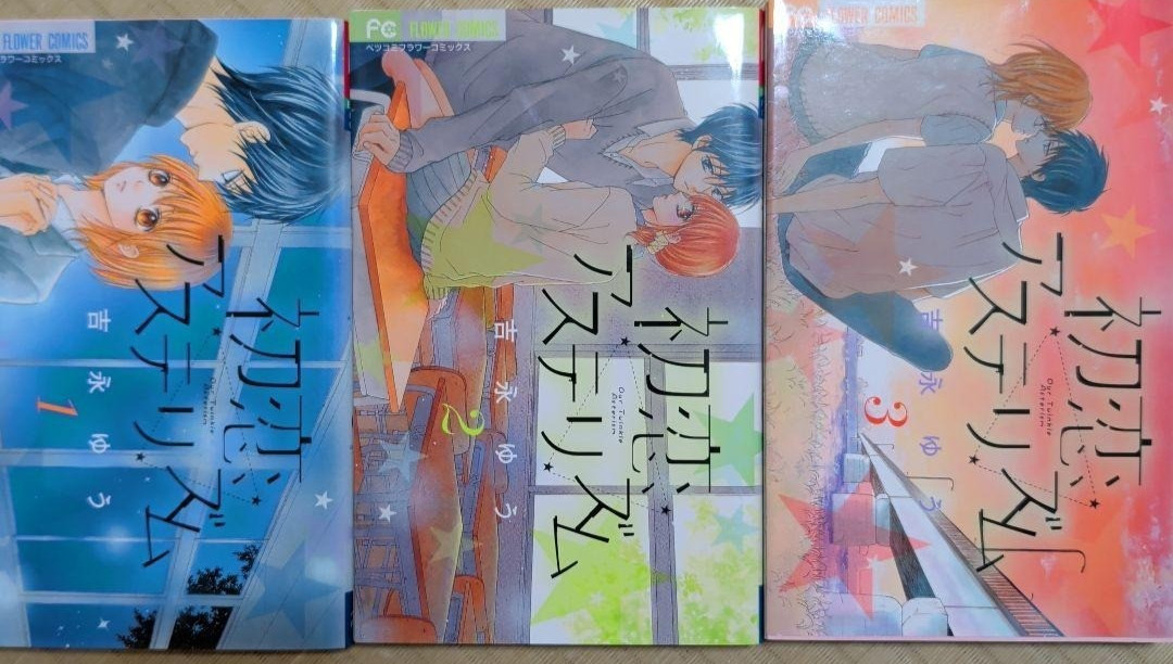 Hatsukoi Asterismo Manga Giapponese VOL.1-3 Set Completo Spedizione Gratuita