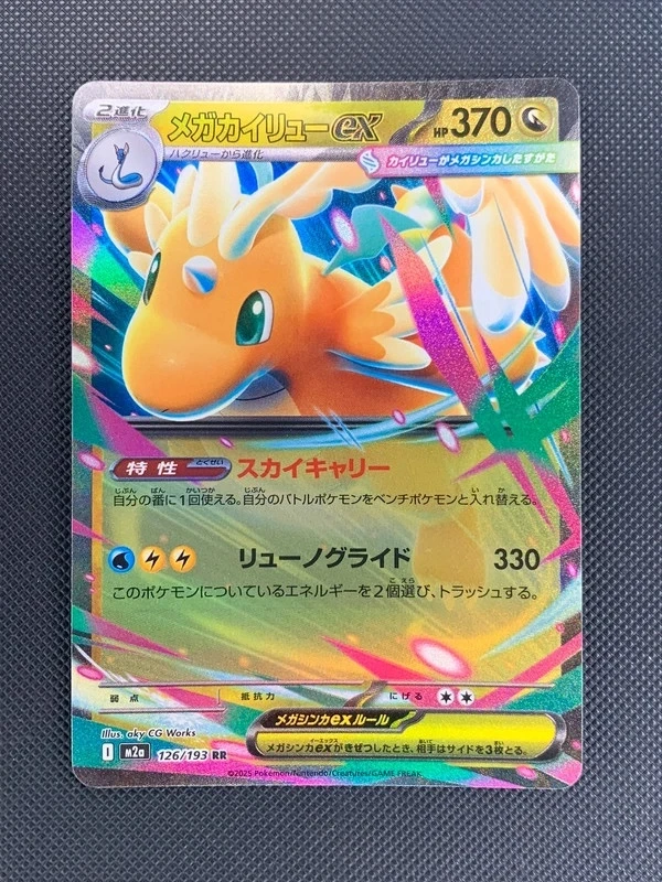 Mega Dracolosse Ex 126/193 m2a