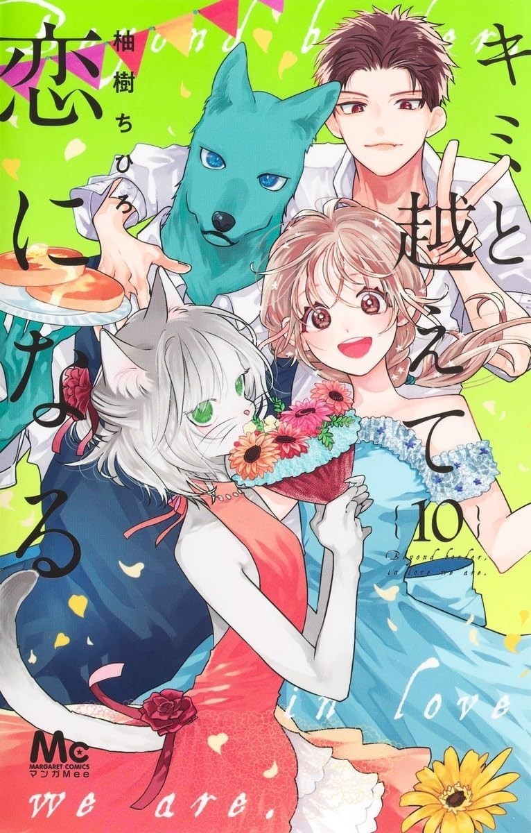 Kimi to Koete Koi ni Naru #10 | Japan Shoujo Manga fumetto giapponese