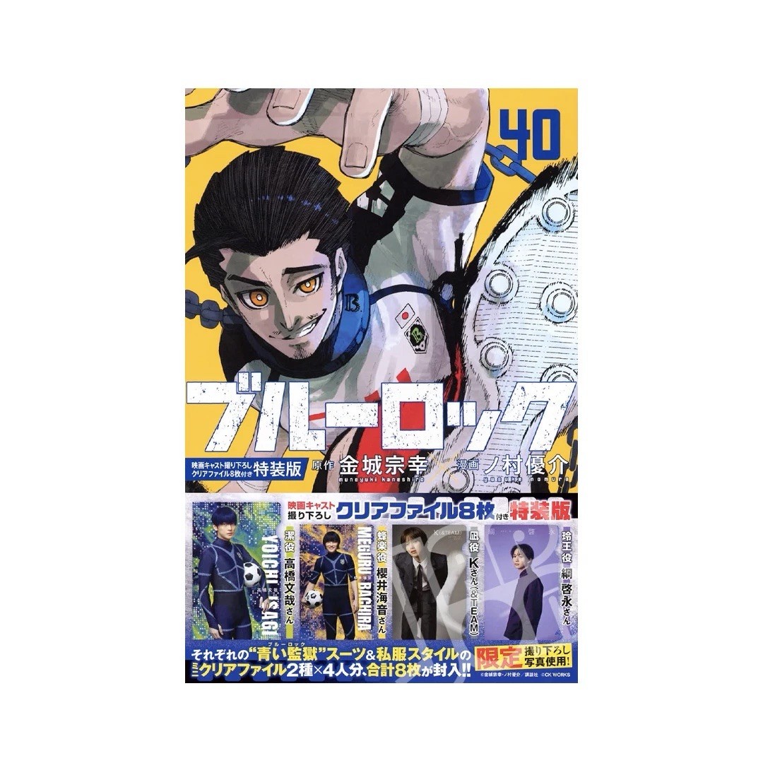 Blue Lock 40 Special w Clear Files Set Japanese Manga - Sealed