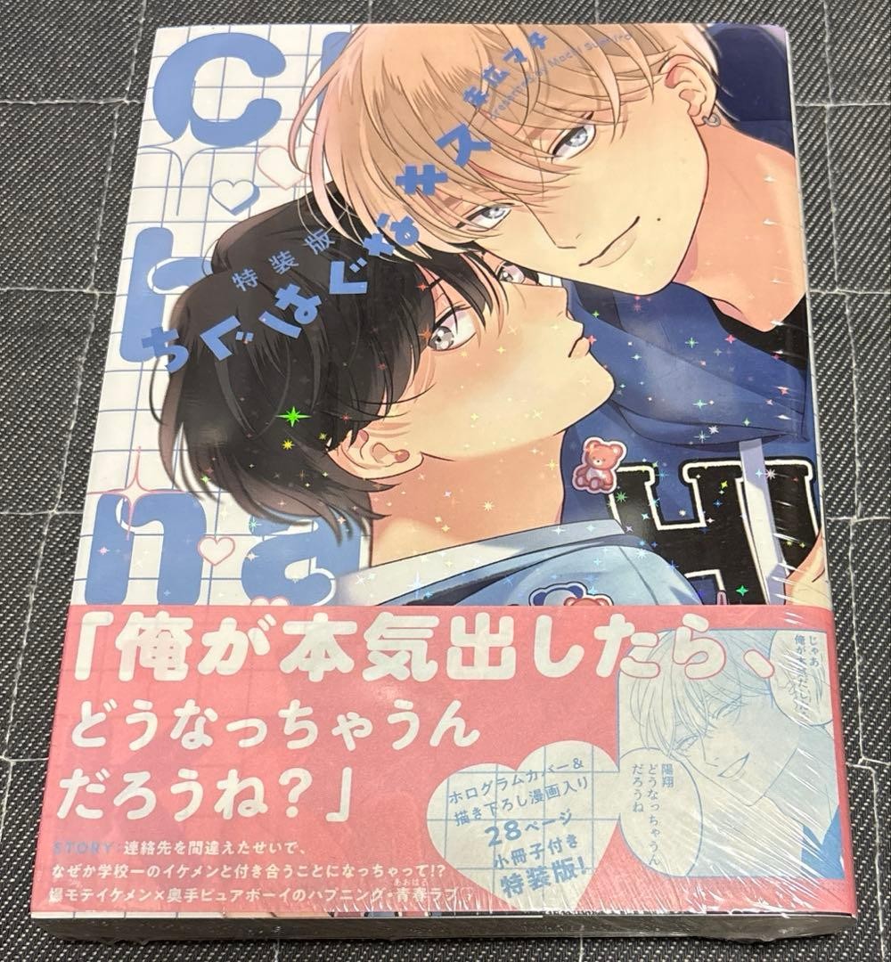Bacio non abbinato edizione speciale Machi Suehiro