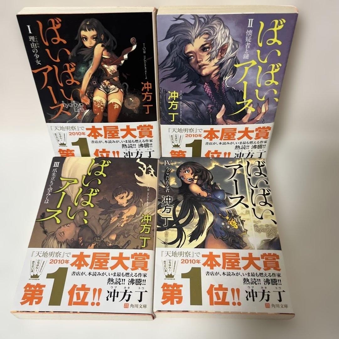 Bye Bye, Earth Vol.1-4 Set Manga Fumetti Traino Ubukata Giapponese