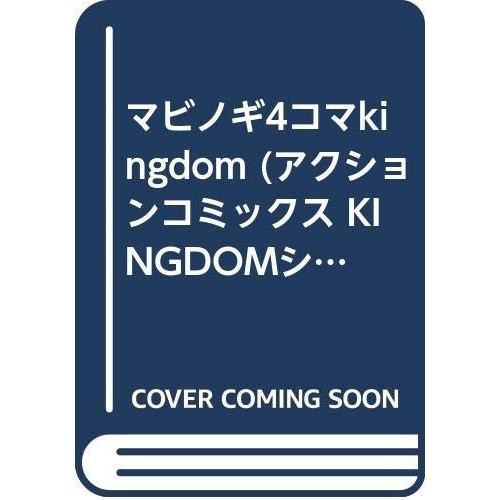 Futabasha Mabinogi serie action fumetti KINGDOM a 4 pannelli