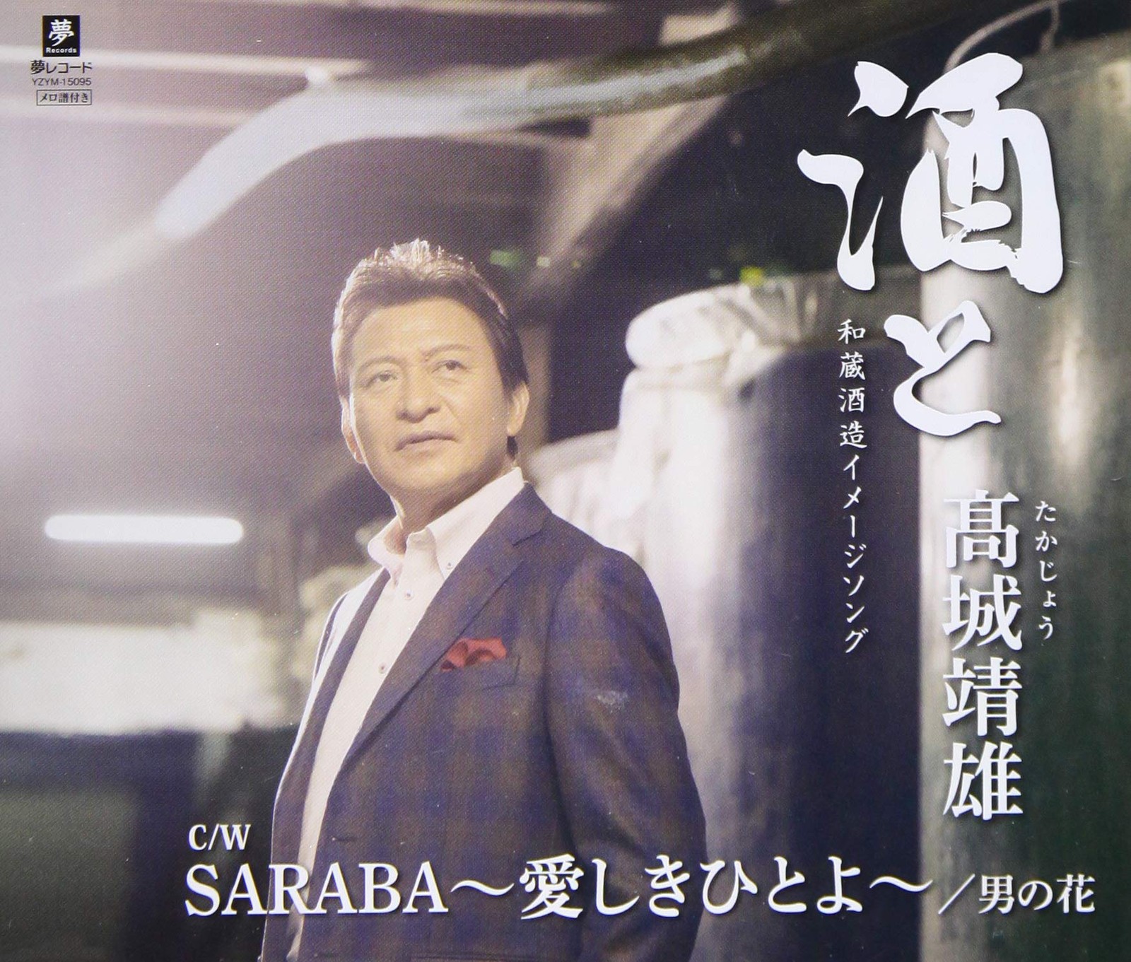[CD] Sake And / Saraba ~My Beloved~ / Otoko No Hana_