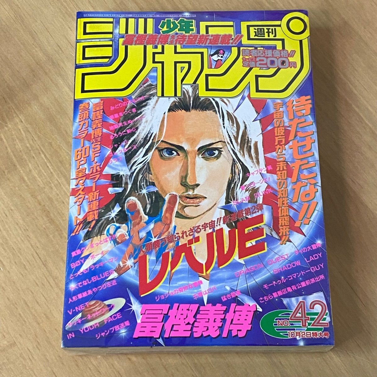 Shueisha Weekly Shonen Jump 1995 Numero 42 Yoshihiro Togashi 'Livello E' Nuova Serie