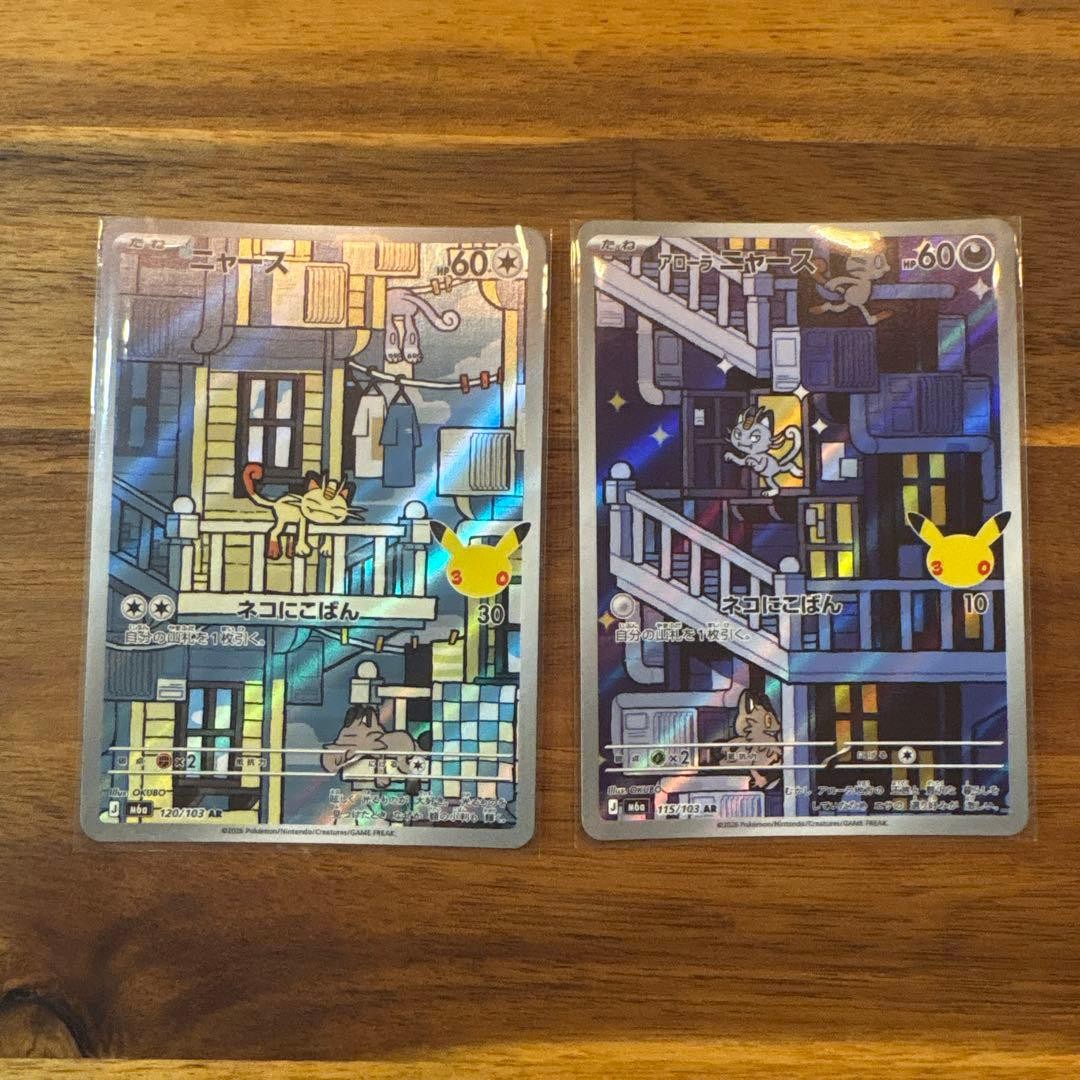 Alolan Meowth AR 115/103 & Meowth AR 120/103 / 30th Anniversary Card Set 2 Cards