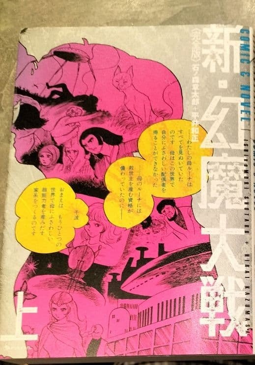 Japonais Shin Genma Taisen Parfait Édition Vol1 Bd & Novel Shotaro Ishinomori