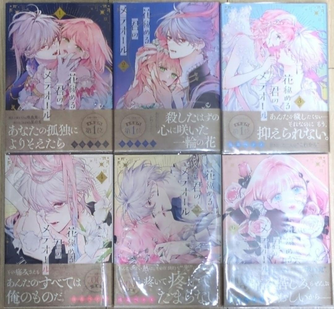 Your Floral Meteor 1-6 Volume Set Completo Prodotti Giapponesi