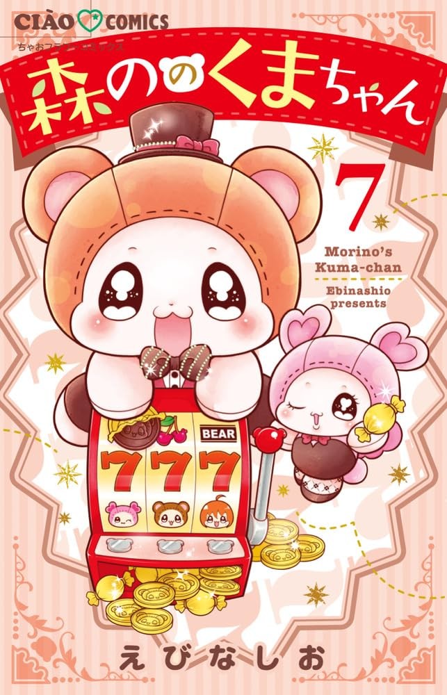 Morino no Kuma-chan #7 | GIAPPONE Shoujo Manga Fumetto