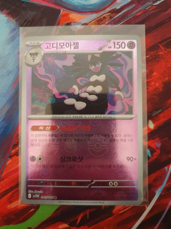 Morbitesse Pokeball Holo White Flare