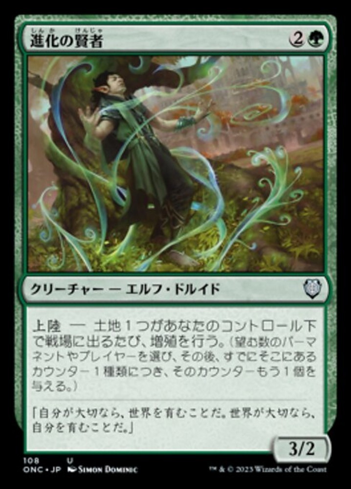 JP 進化の賢者 108 Commander: Phyrexia: All Will Be One Uncommon LP