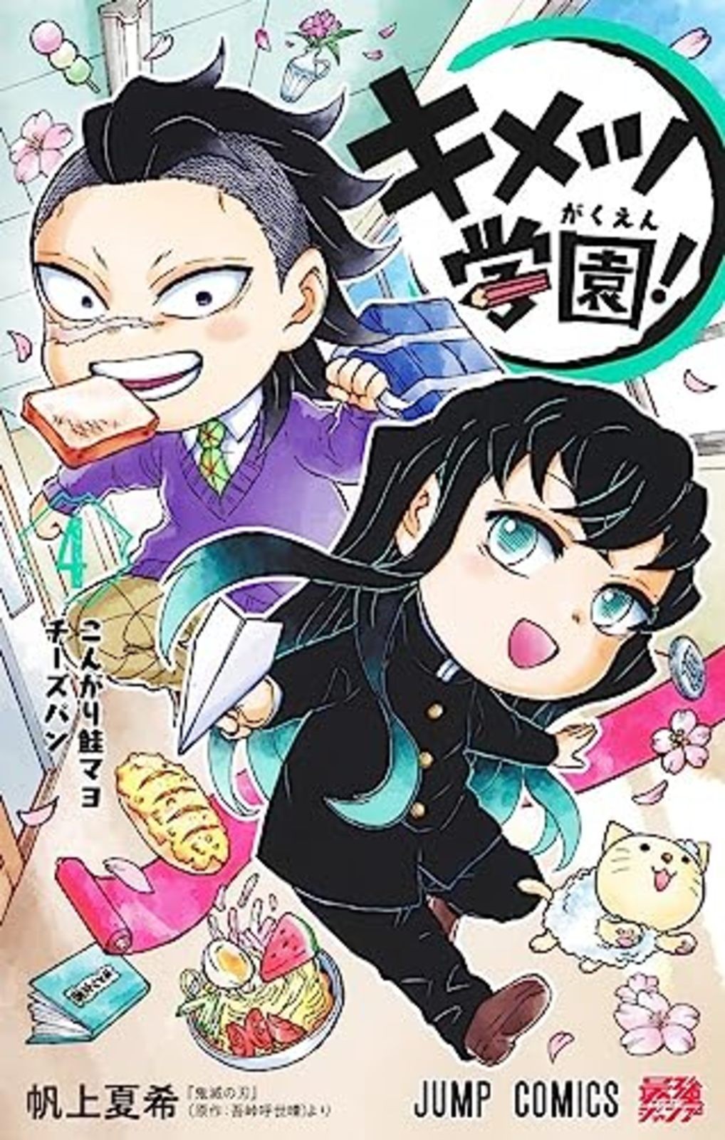 Kimetsu Gakuen! Vol.4 Demon Slayer spin-off fumetto giapponese F/S con tracciamento#