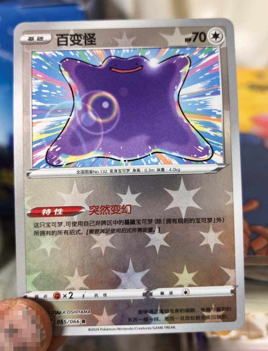 Pokémon TCG S-Chinese Ditto CS5.5C-055/066 R Scarlet & Violet Holo NM