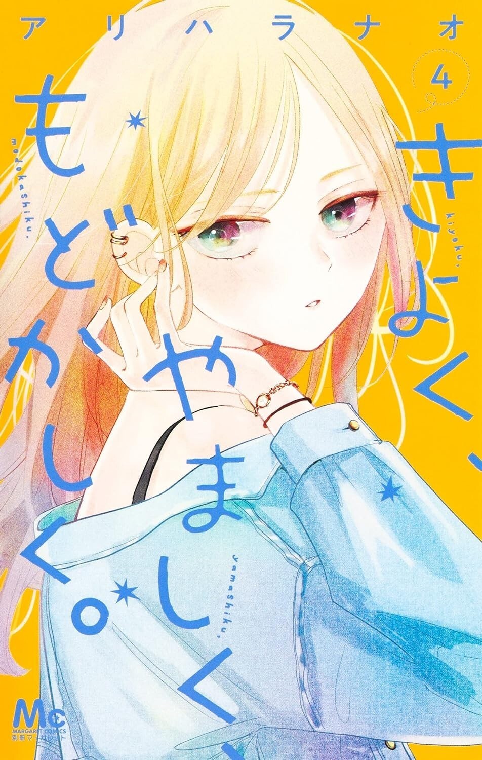 Kiyoku, Yamashiku, Modokashiku #4 | Japan Shoujo Manga Japanese Comic Book