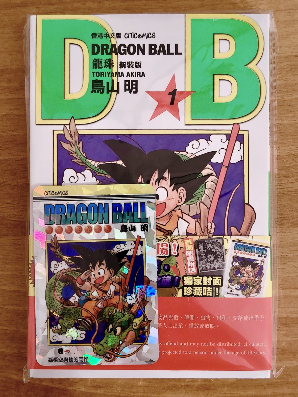 DRAGON BALL Hong Kong Edition Vol. 1 with Bonus Card - SEALED