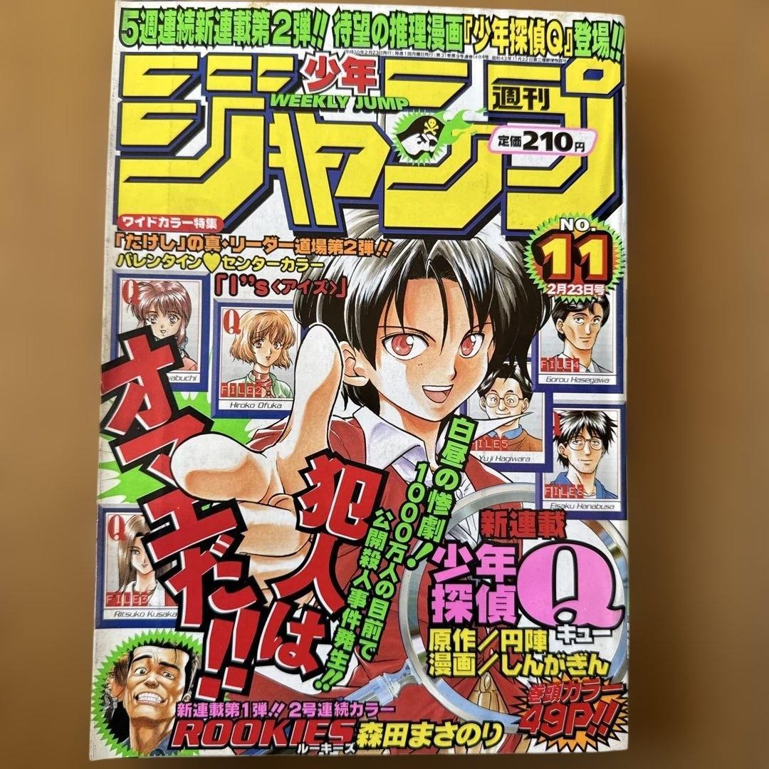 Salto Settimanale Shonen 1998 n. 11 Shonen Tantei Q Nuova Serie Edizione