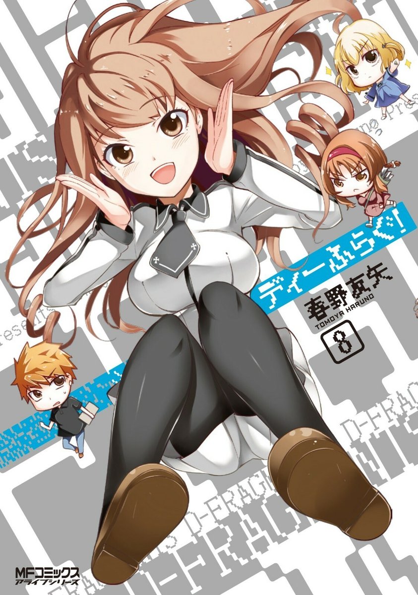 D-Frag! #8 | Fumetto manga giapponese GIAPPONE