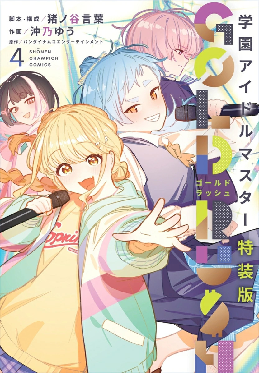 Japan Gakuen Idolmaster GOLD RUSH Edizione Speciale Vol. 4