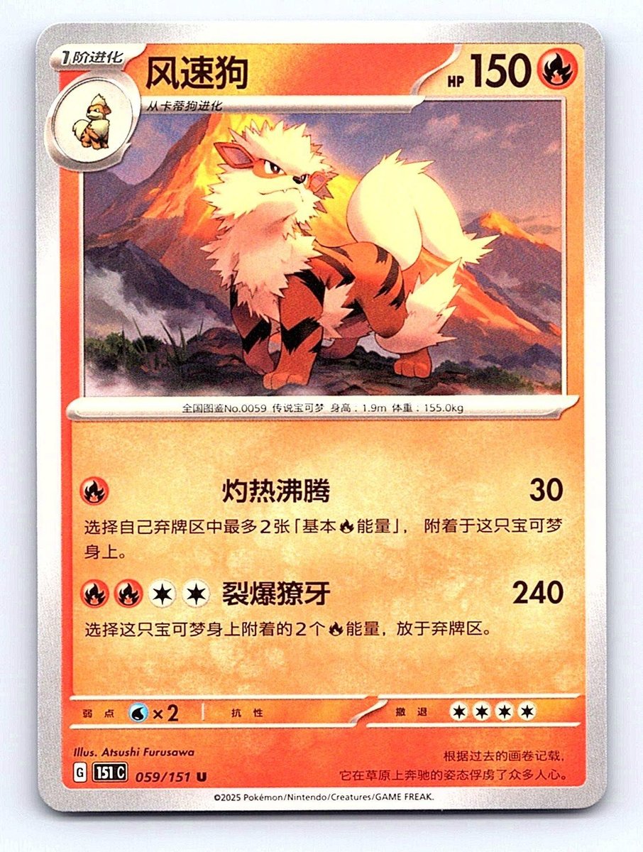 Arcanine 059/151 Collect 151 Pokemon cinesi leggermente giocati