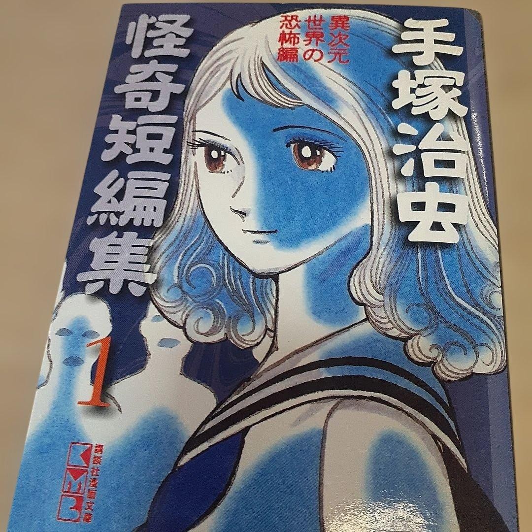 Osamu Tezuka Horror Short Stories Vol 1 2004 Prima Edizione Manga
