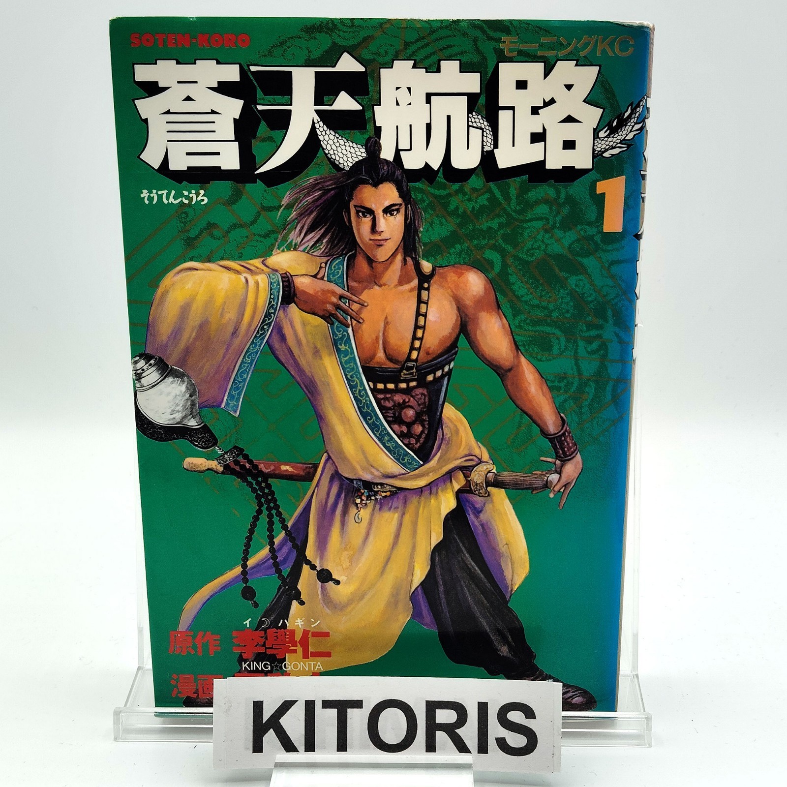 Beyond the Heavens 1st Printing Vol 1 Japanese 1995 King Gonta
