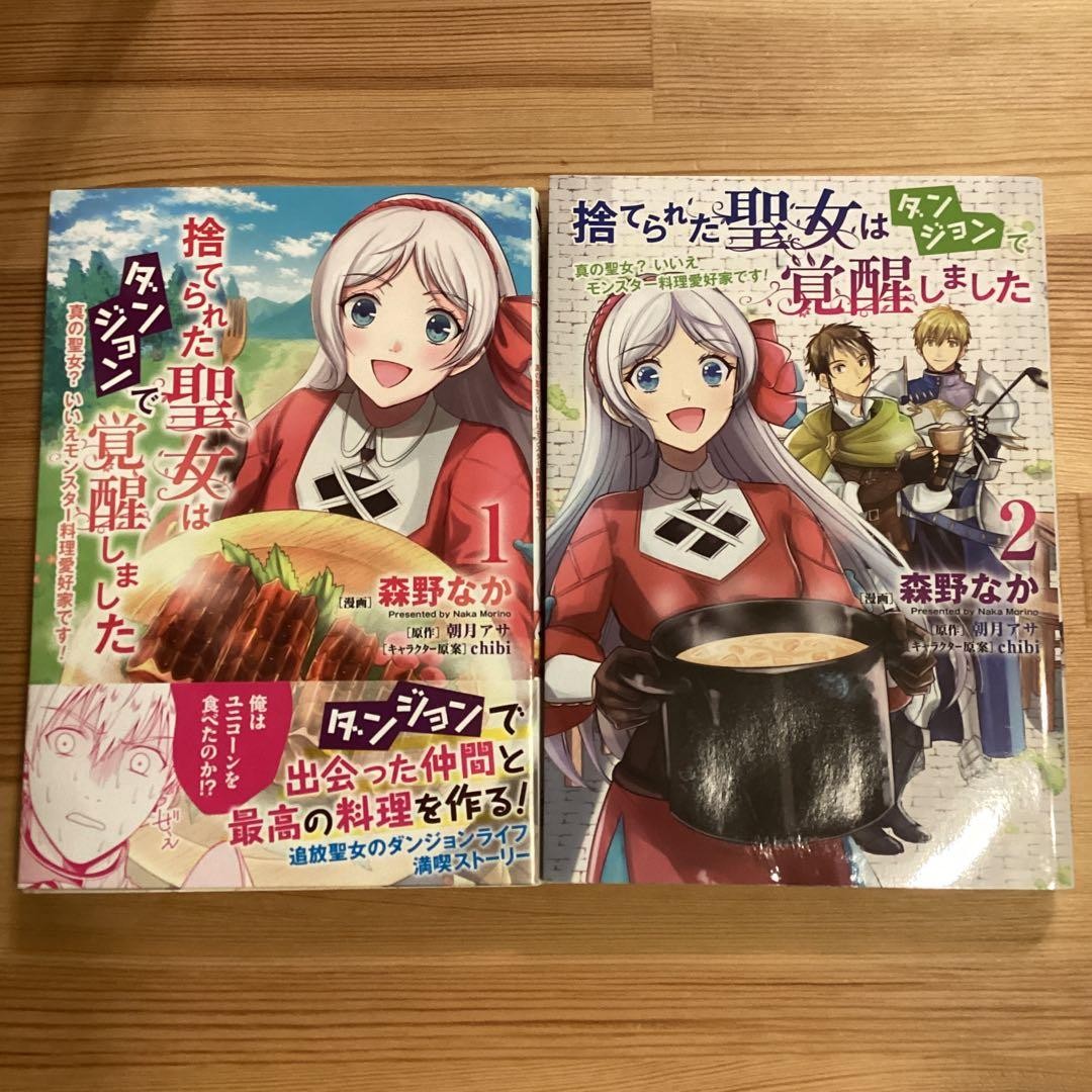 Abandoned Saint Awakens in a Dungeon Manga Vol 1-2 Giapponese