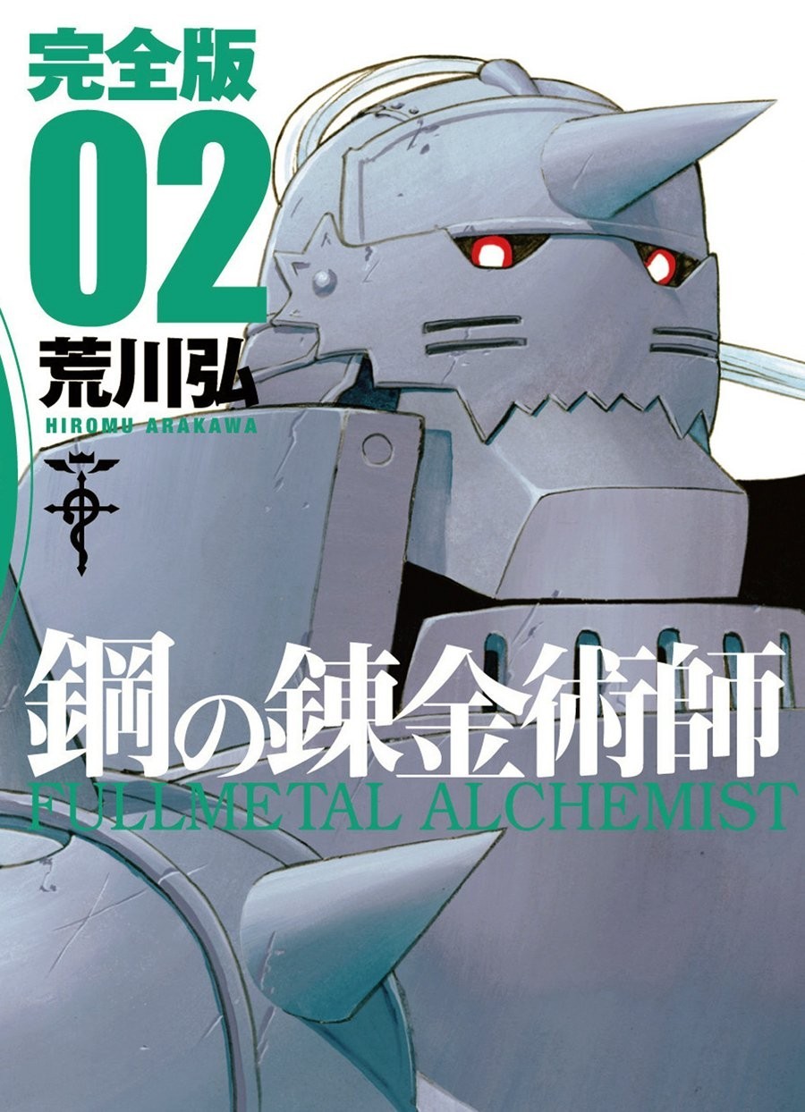 Square Enix Fullmetal Alchemist Complete Edition Vol. 2 Gangan Comics Deluxe