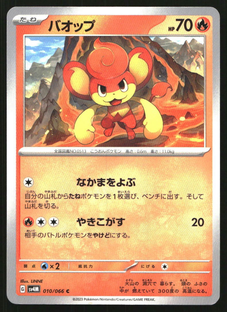 Pansear 10/66 SV4M Future Flash C Pokémon quasi nuovo - giapponese