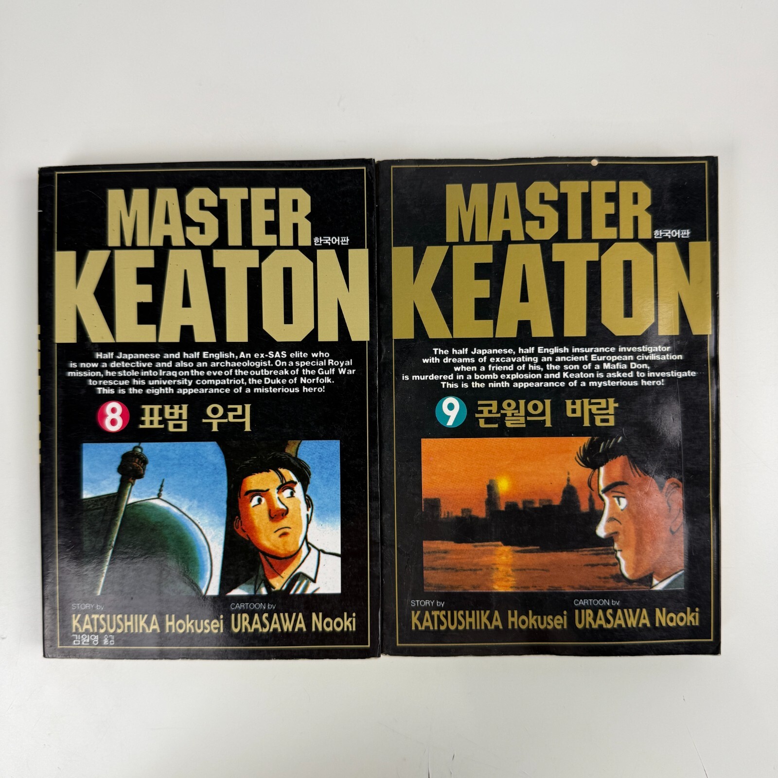 Lotto di 2 Katsushika Hokusei Master Keaton #8 #9 KOREAN anime manga libro PB 1998