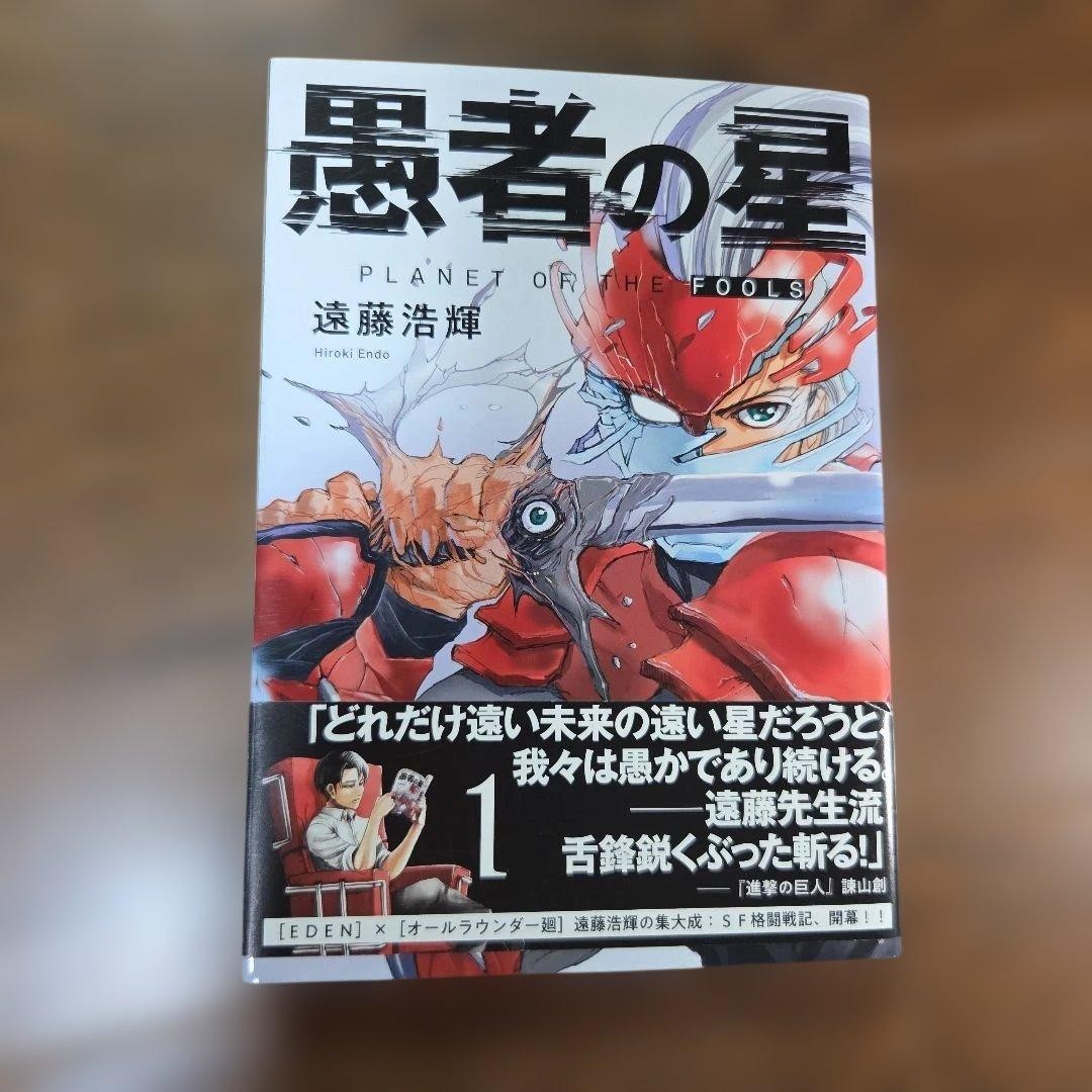 Gusha No Hoshi Vol.1 Prima Edizione Con Obi Hiroki Endo Manga Giapponese