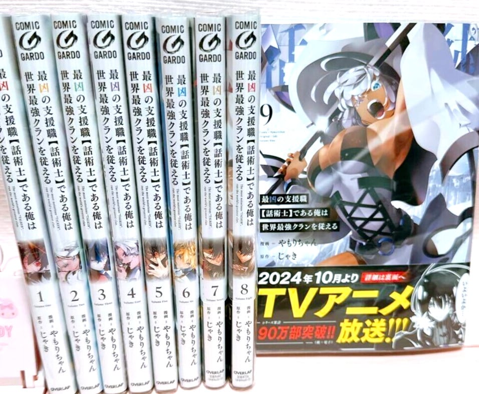 The Most Notorious "Talker" Runs the World's Greatest Clan 1-11 Set Manga Comics