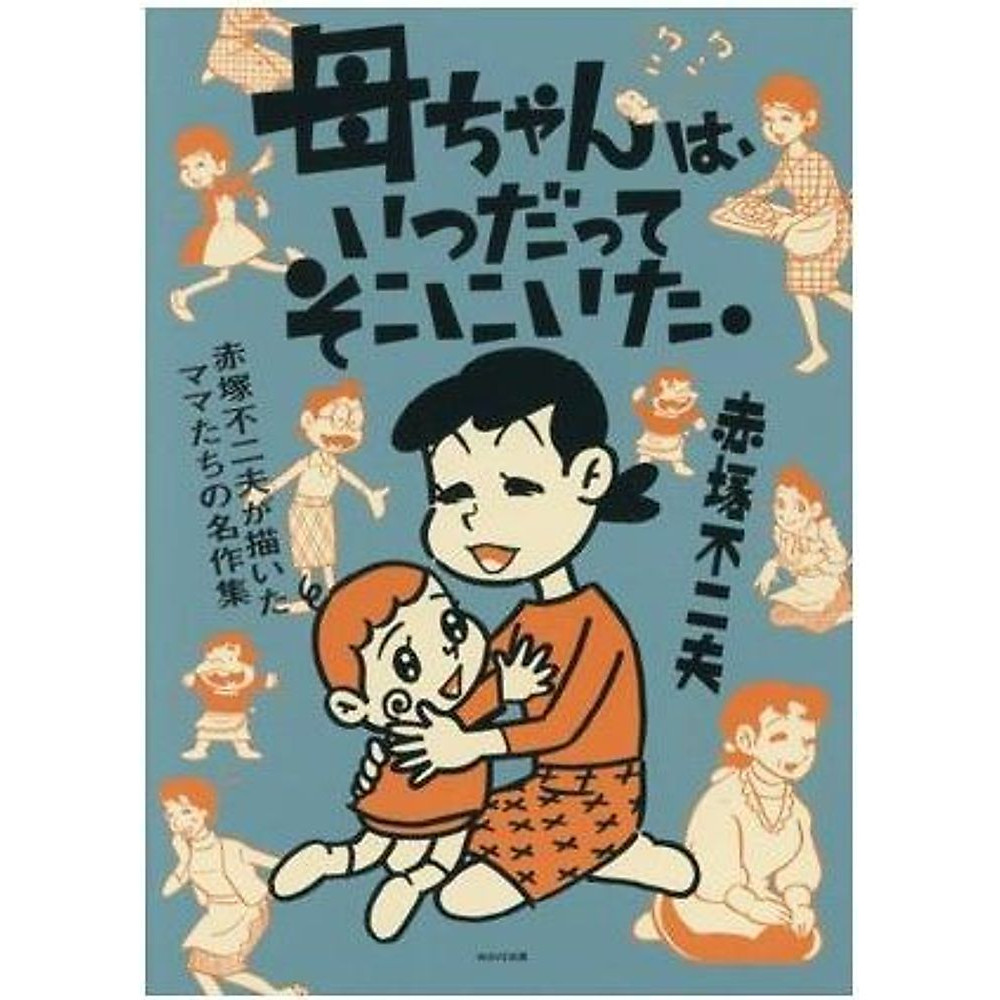 La mamma era sempre lì. Collezione di capolavori disegnati da mamme Fujio Usati 2