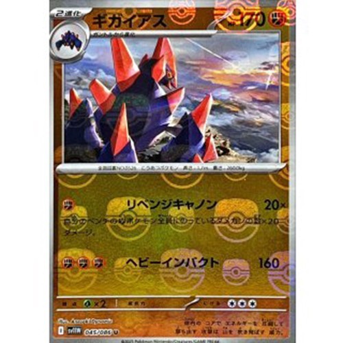[Condizione A-] Carta Pokemon Gigalith (Master Ball Mirror) [U] 045/086 [SV11W]