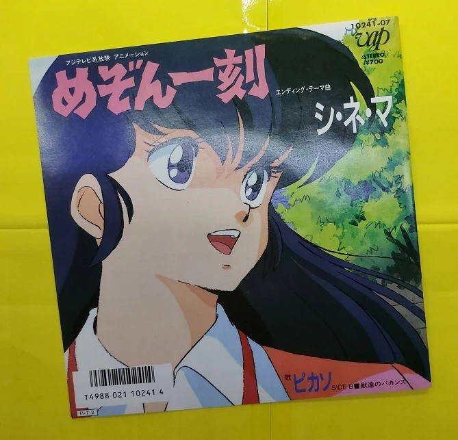 Juliette je t'aime - Maison Ikkoku - Cinema / Picasso - Import Japon