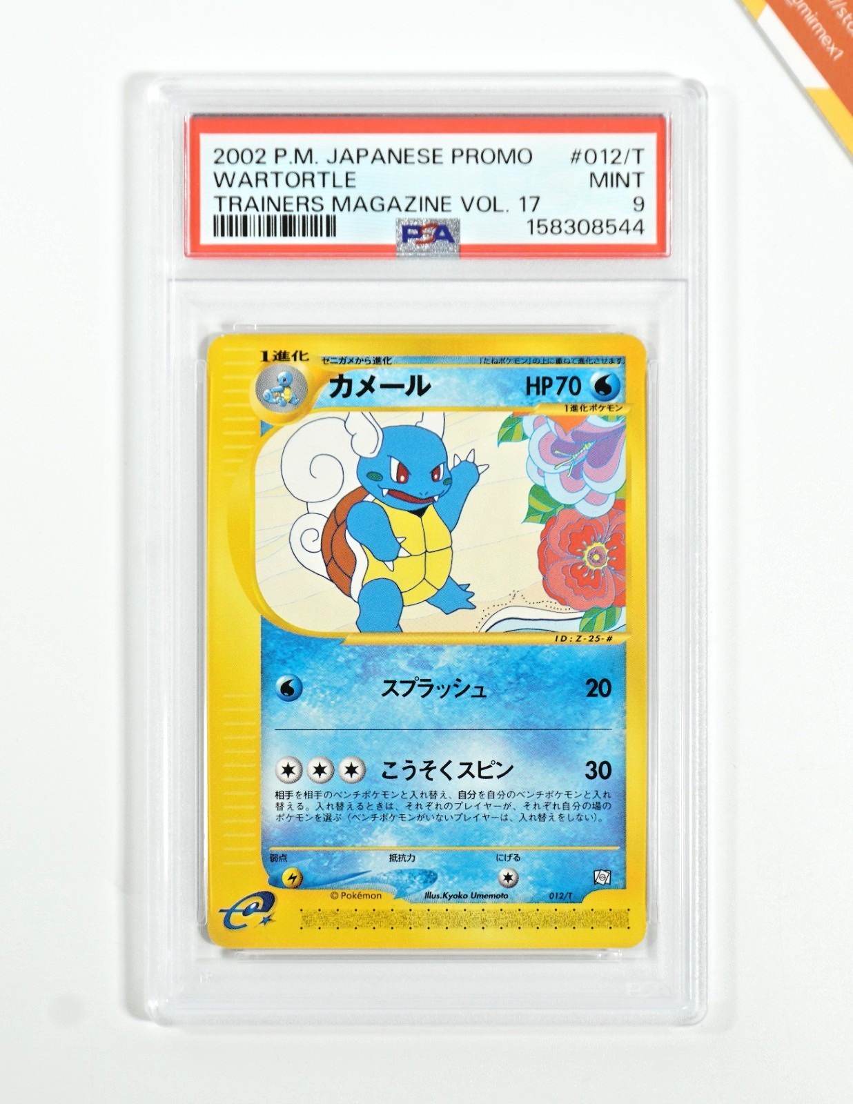 Pokemon PSA 9 Wartortle #012/T Trainer Magazine Vol. 17 2002 Japanese