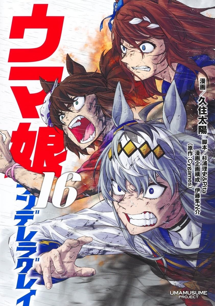 Uma Musume Cenerentola Grigio #16 | GIAPPONE Manga Fumetto Giapponese