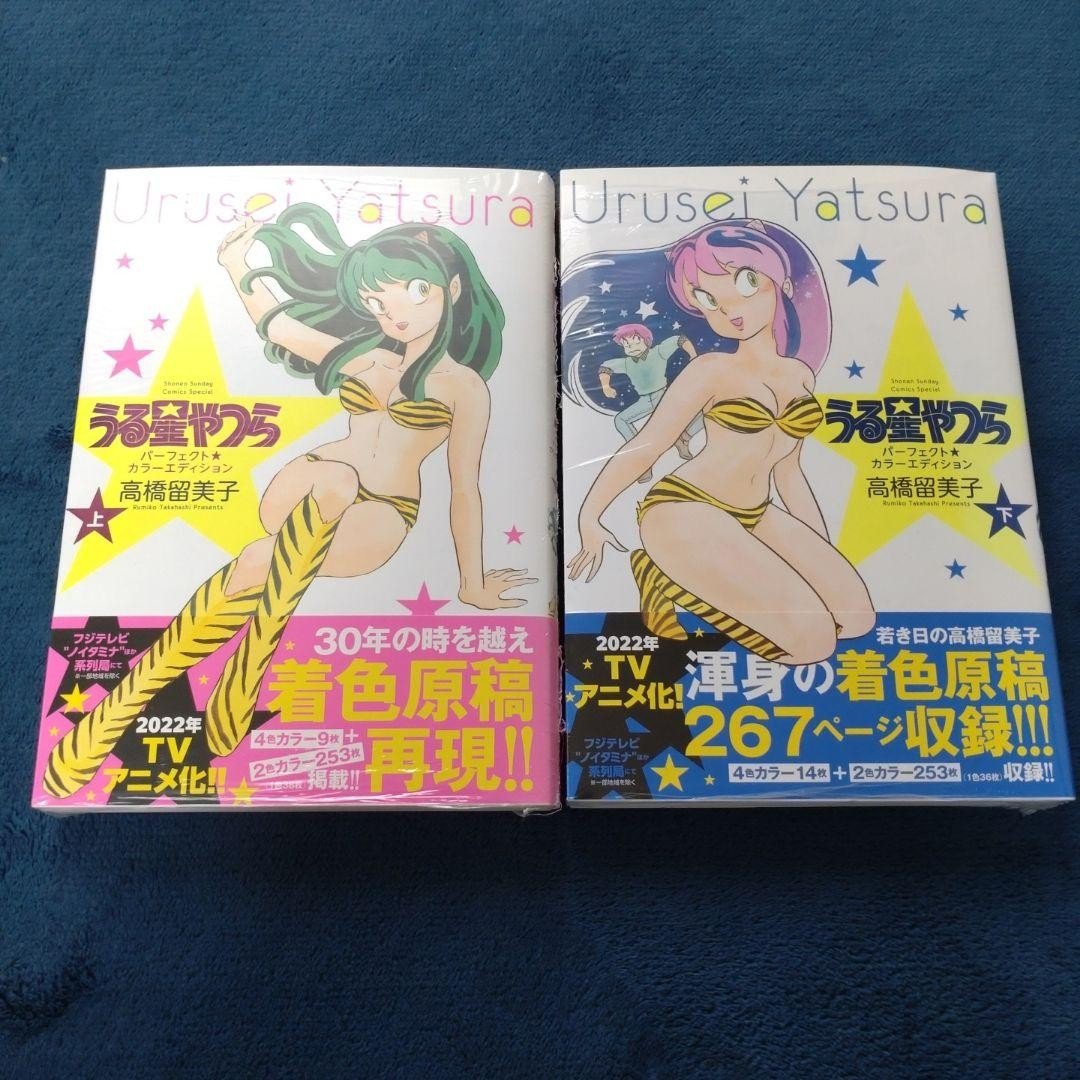 Urusei Yatsura Perfect Color Edition Manga Vol 1-2 con Adesivo
