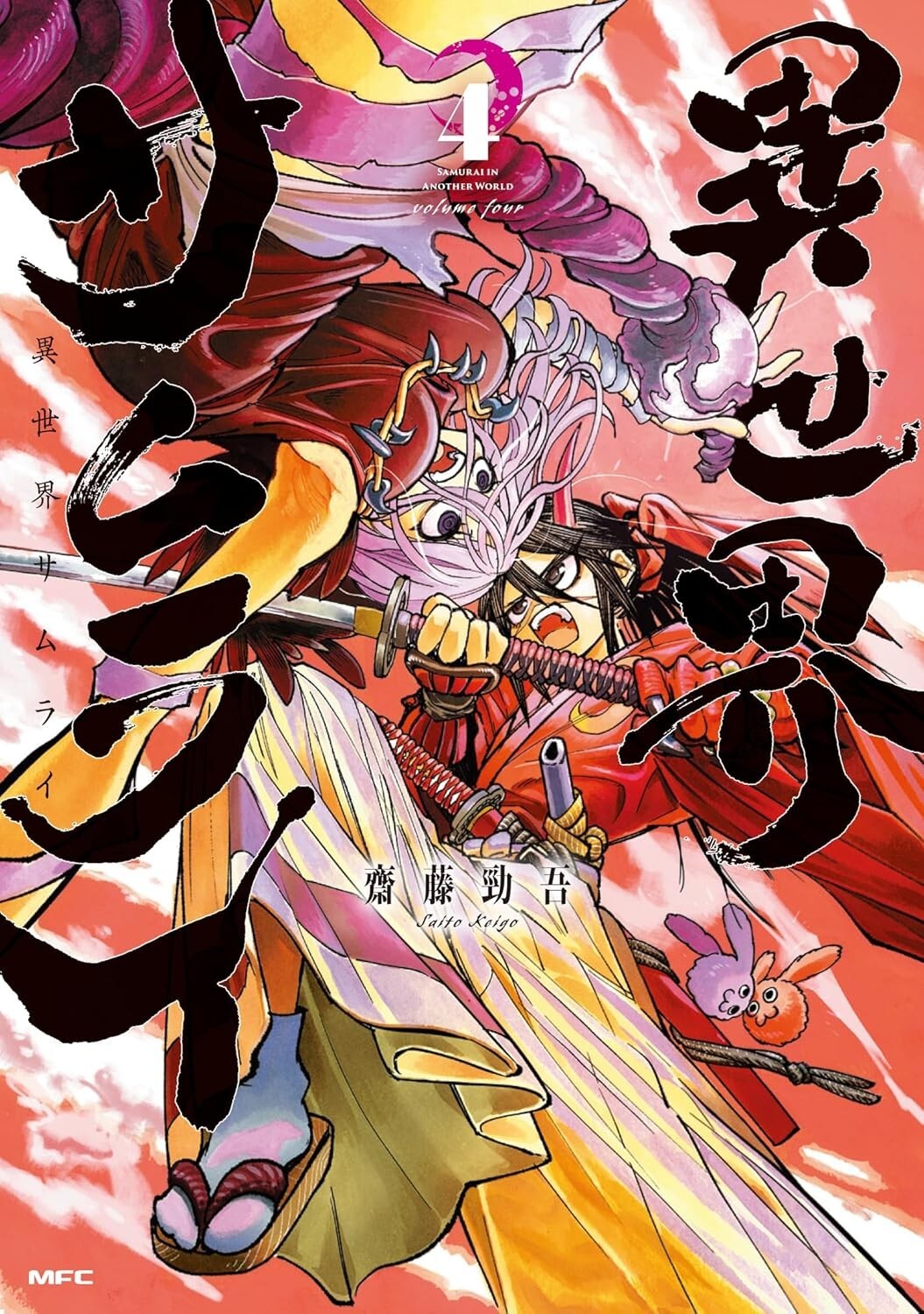 Isekai Samurai #4 | GIAPPONE Manga Fumetto Giapponese