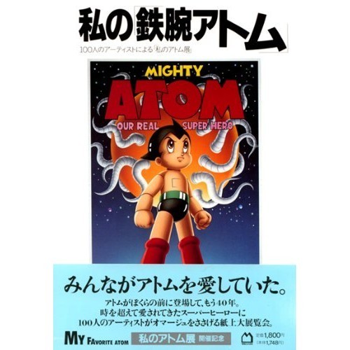 Magazine House My Astro Boy: Atom Exhibition di 100 artisti.