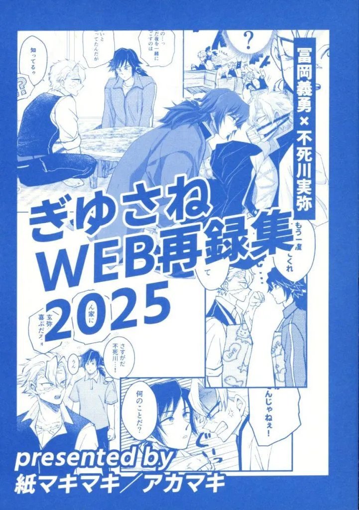 Giyusane WEB Ri-registrazione Doujinshi per Donna BL 68P A5 [Età 13+]