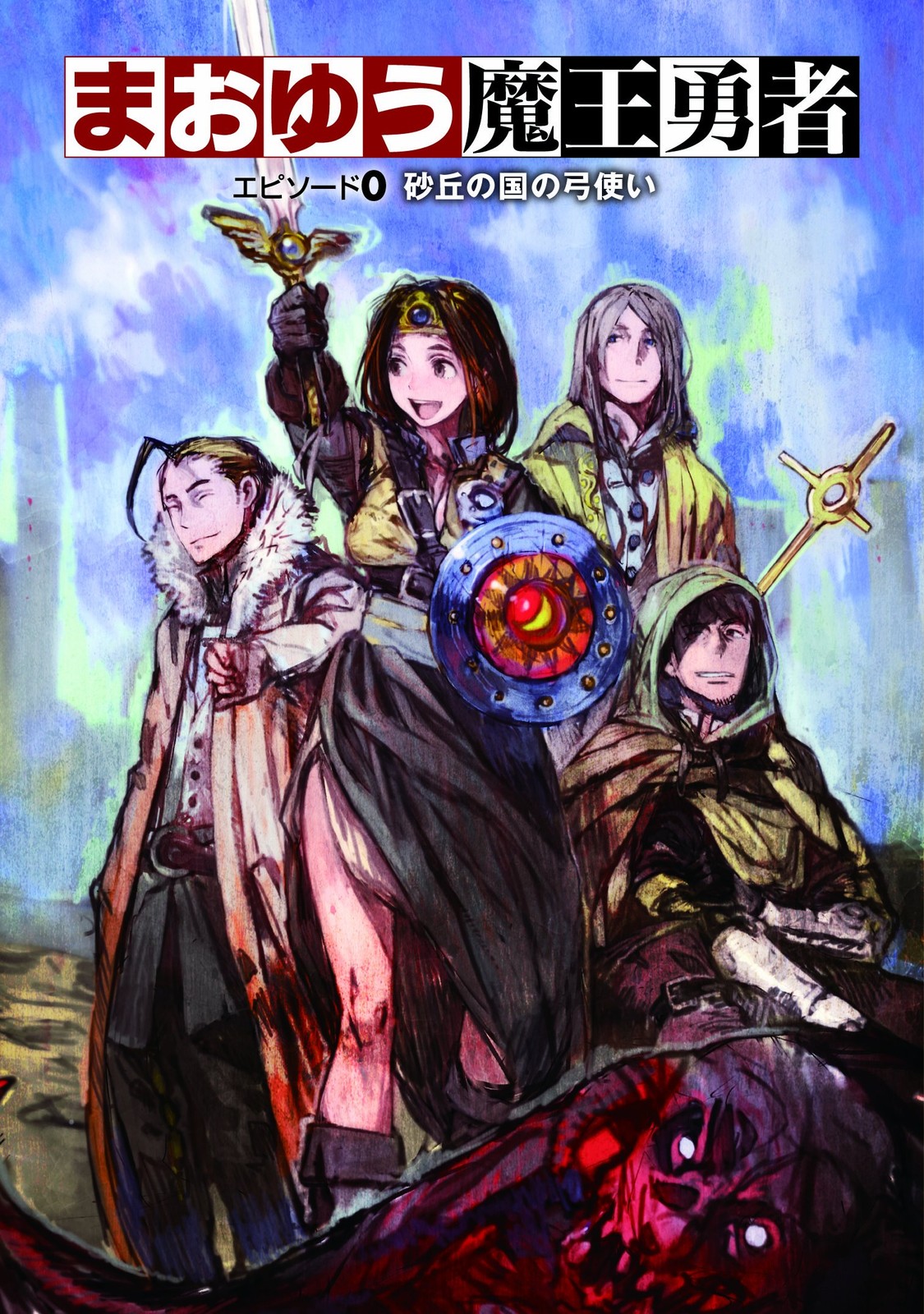 NUOVO Maoyu Archenemy and Hero Episodio 0 L'arciere del regno del deserto