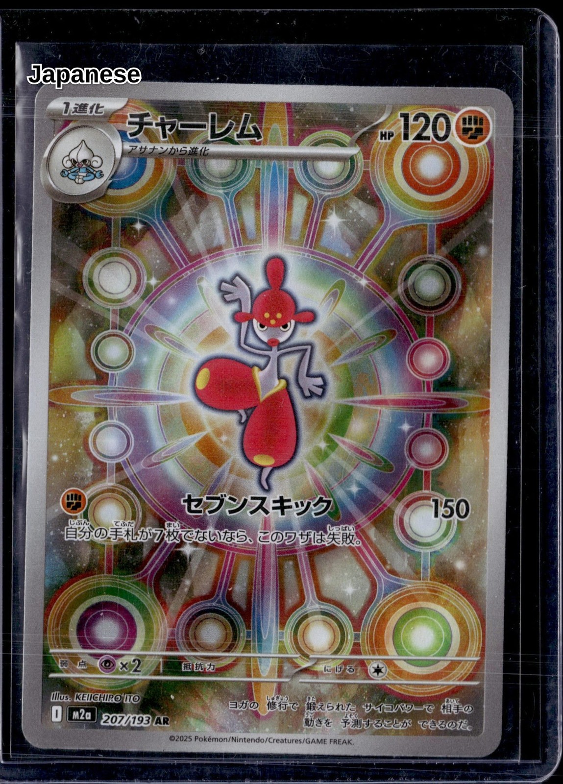 Medicham 207/193 M2a: High Class Pack: MEGA Dream ex (NM) / Pokemon TCG
