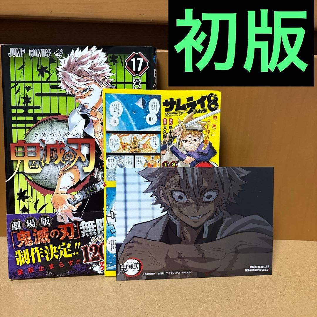 Demon Slayer Kimetsu Vol 17 1a Edizione Stampa Manga Giapponese Fumetto Shonen