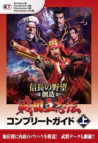 Nobunaga's Ambition Sengoku Risshiden 1 Guida Completa Giapponese... modulo libro JP