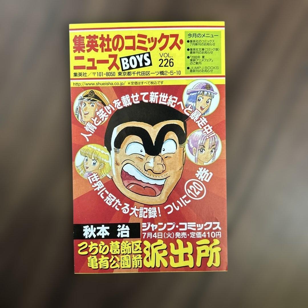 Raro Shueisha's Comics News RAGAZZI VOL.226
