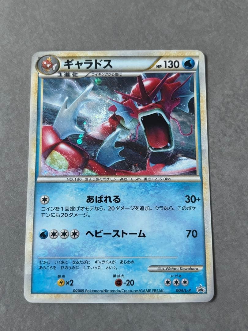 Carta Pokemon Gyarados 004/L-P di JP