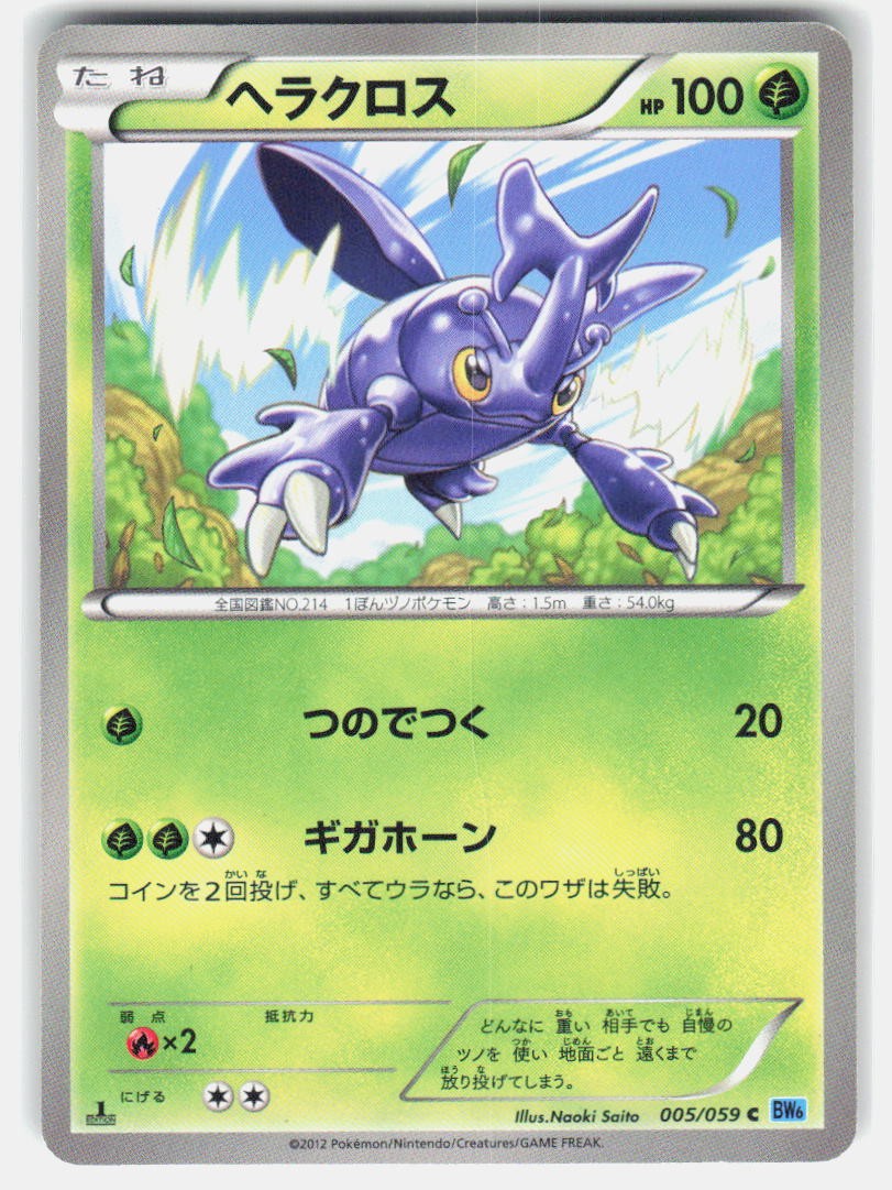 Heracross 005/059 C Bullone di Congelamento MP Pokemon Giapponese