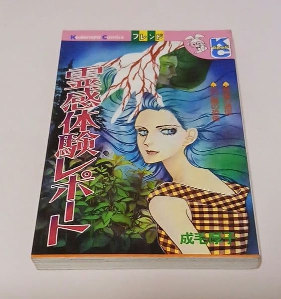 Reikan Taiken Report Atsuko Narumo Horror Manga Kodansha Fumetti Amico